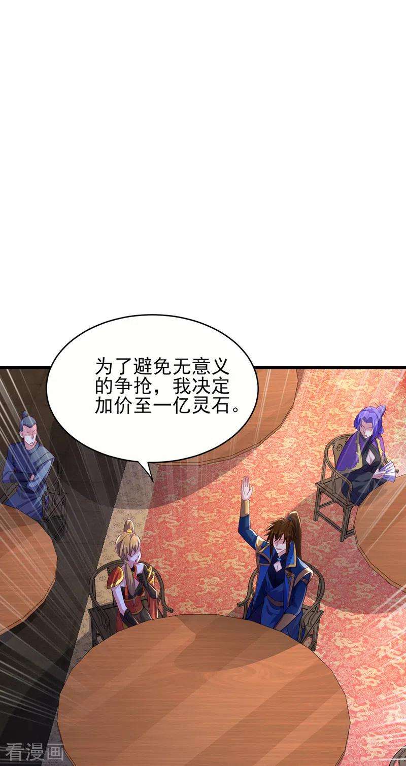 灵剑尊493话 我出价多少与你何干