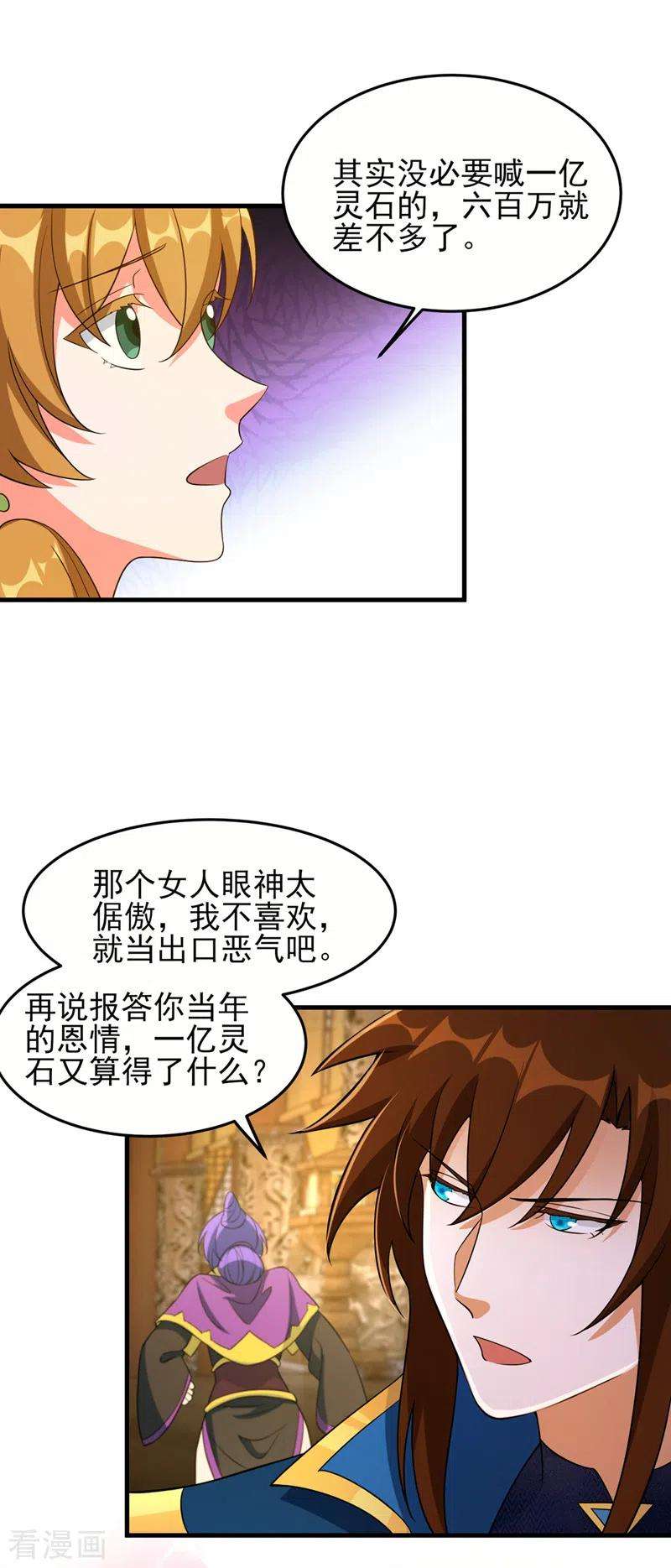 灵剑尊493话 我出价多少与你何干