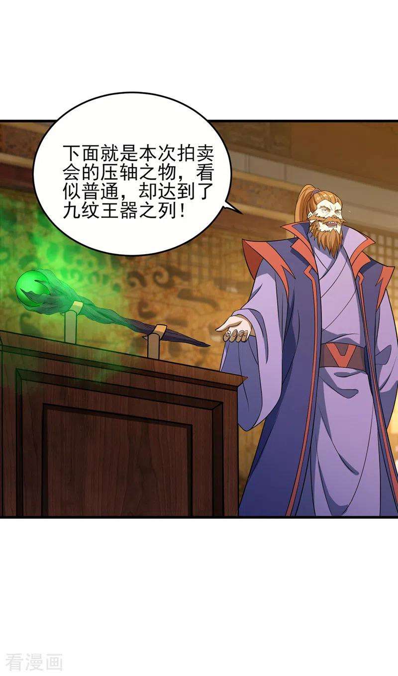 灵剑尊493话 我出价多少与你何干