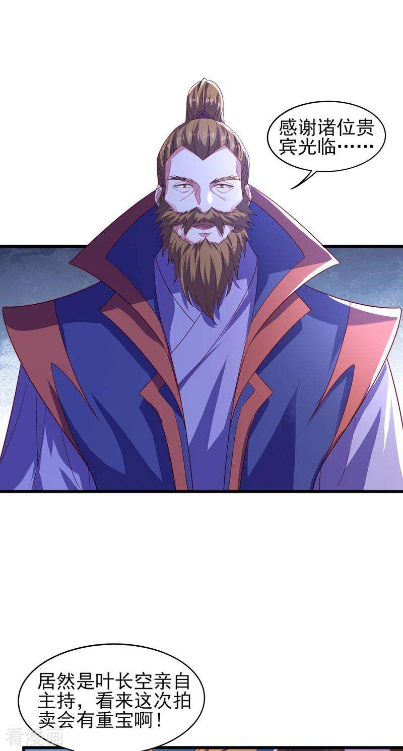 灵剑尊493话 我出价多少与你何干