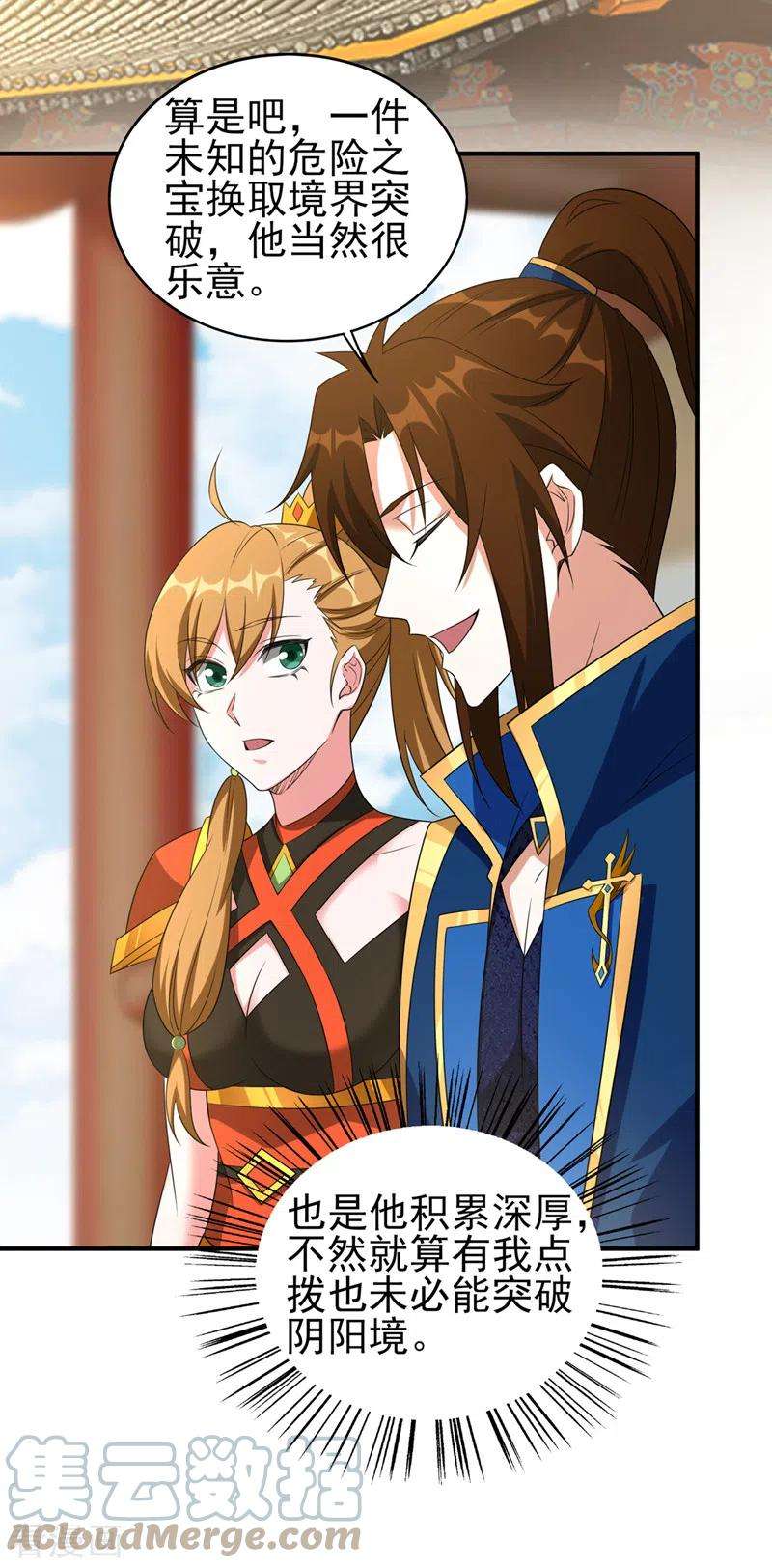 灵剑尊494话 送你一场造化