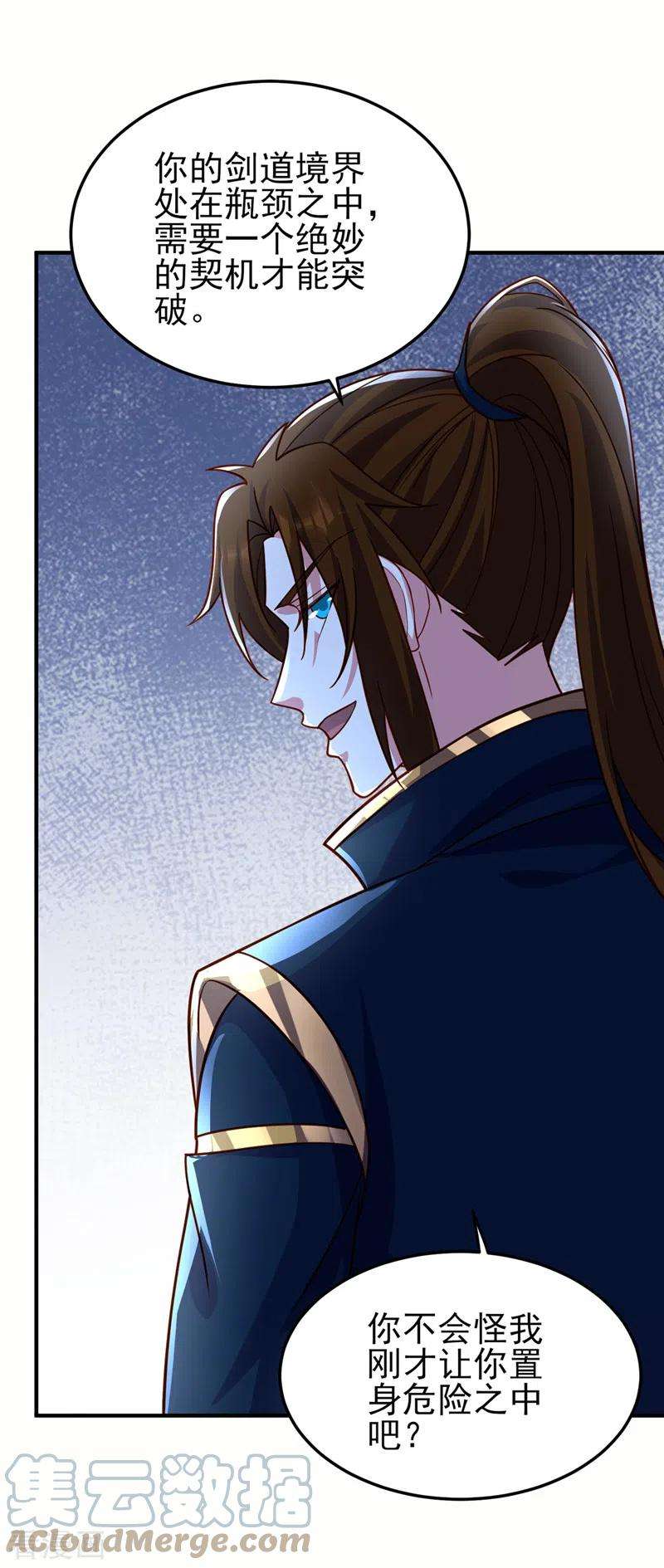 灵剑尊495话 接下来交给我吧