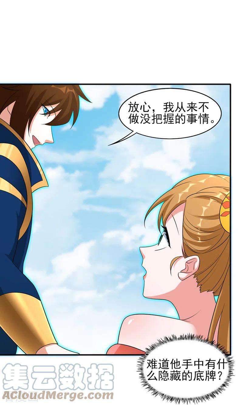 灵剑尊495话 接下来交给我吧