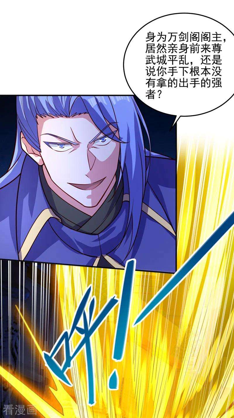灵剑尊496话 算你有几分眼力