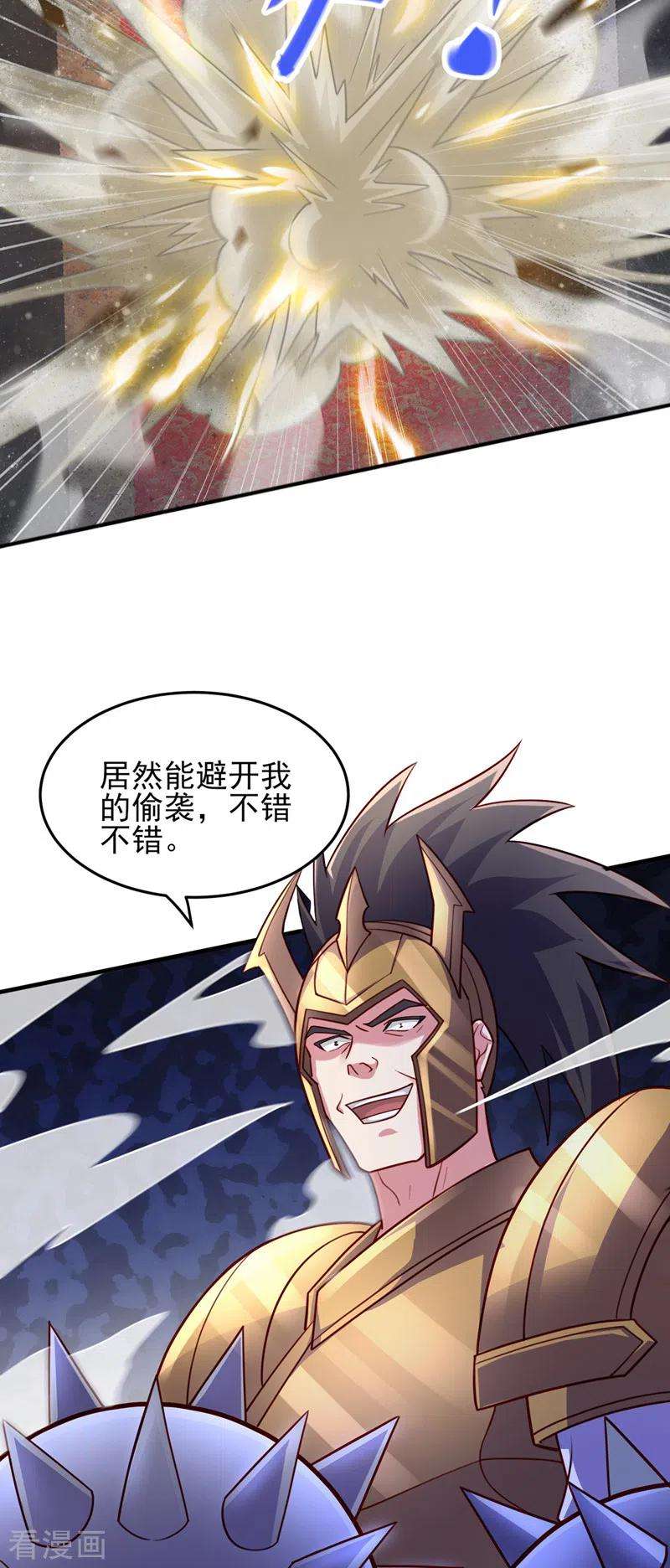 灵剑尊496话 算你有几分眼力