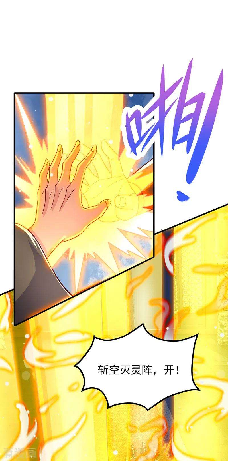 灵剑尊496话 算你有几分眼力