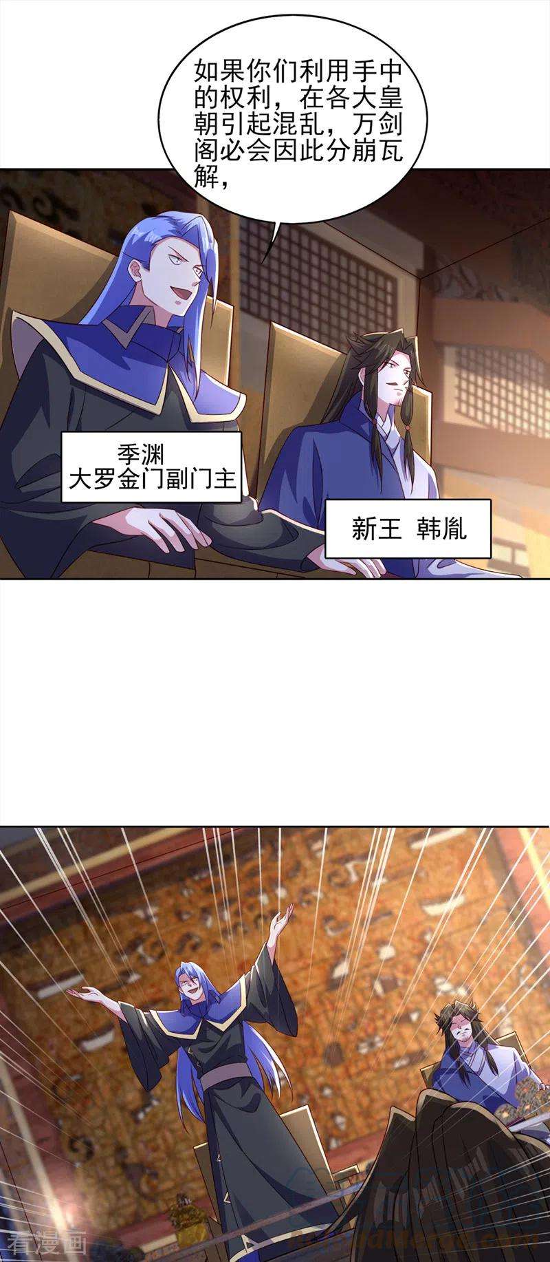 灵剑尊496话 算你有几分眼力