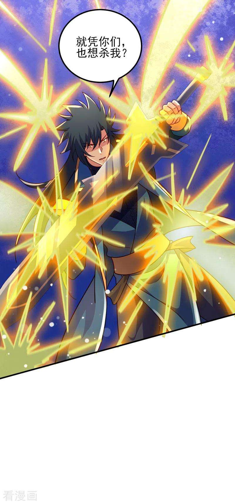 灵剑尊496话 算你有几分眼力