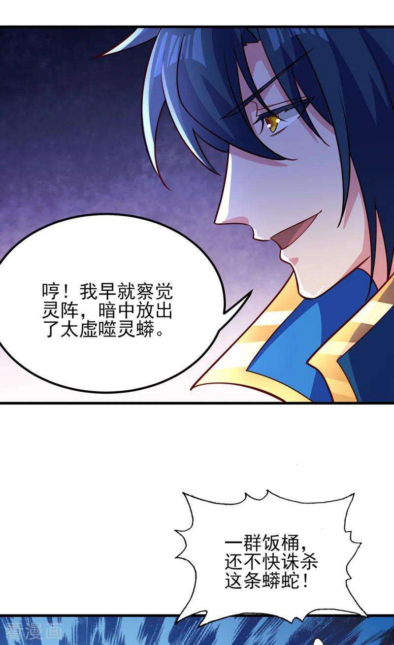 灵剑尊496话 算你有几分眼力