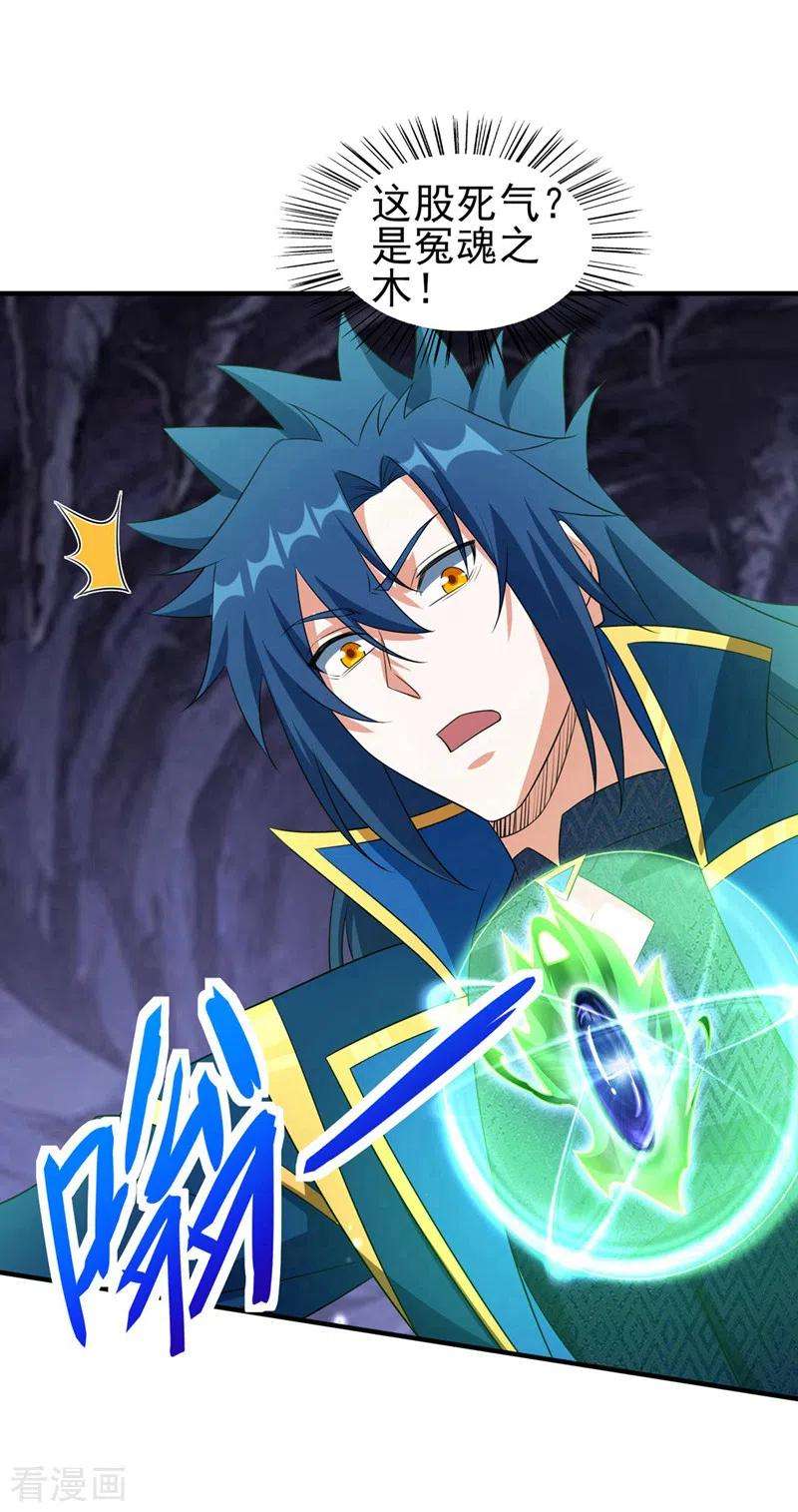 灵剑尊498话 亡魂之栖！