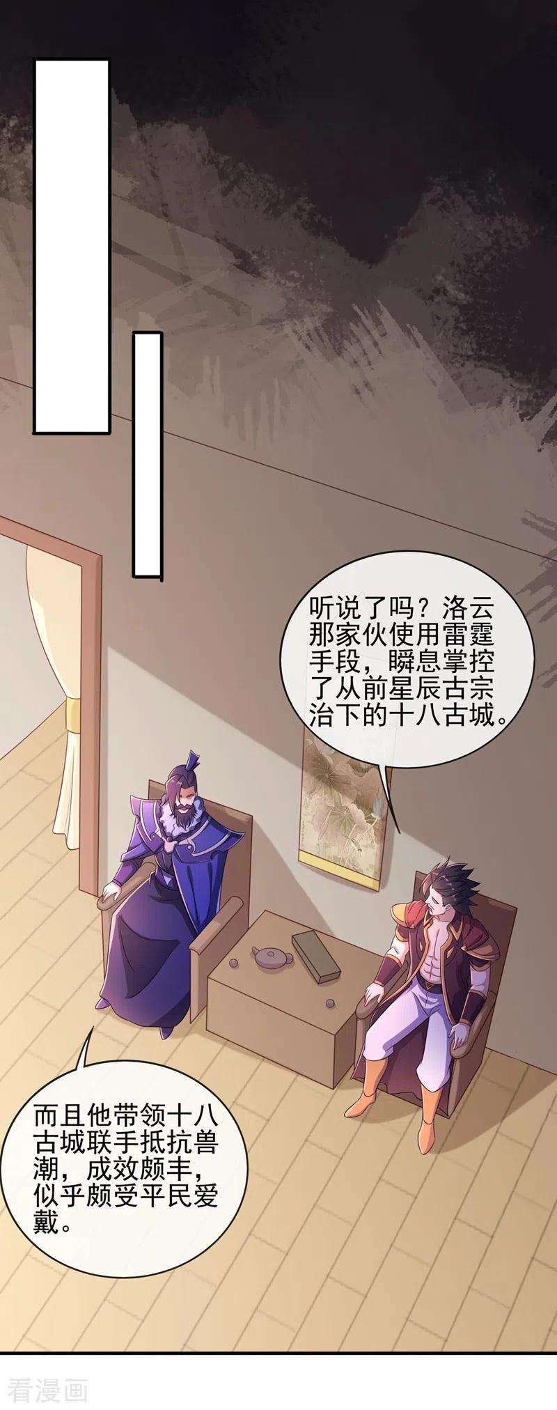 灵剑尊502话 理应处死，以儆效尤