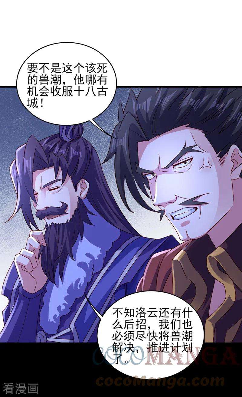 灵剑尊502话 理应处死，以儆效尤