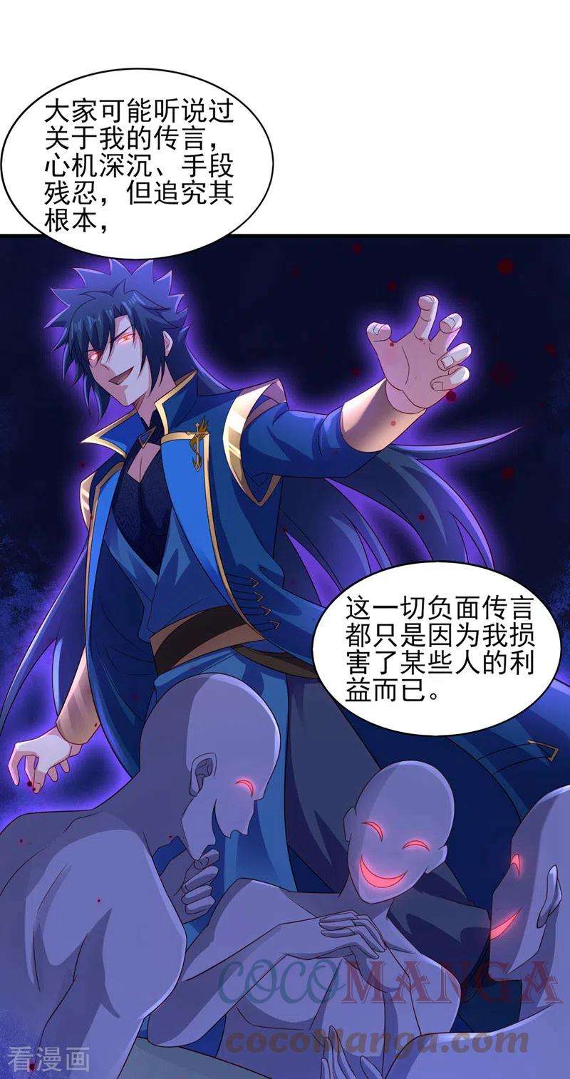 灵剑尊502话 理应处死，以儆效尤