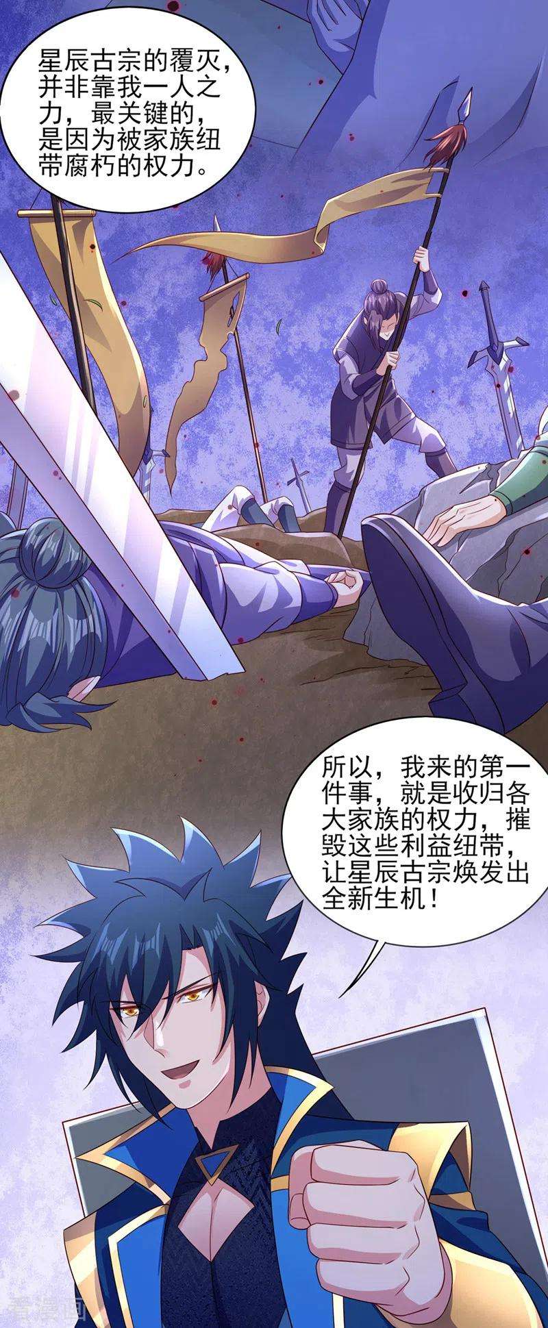 灵剑尊502话 理应处死，以儆效尤