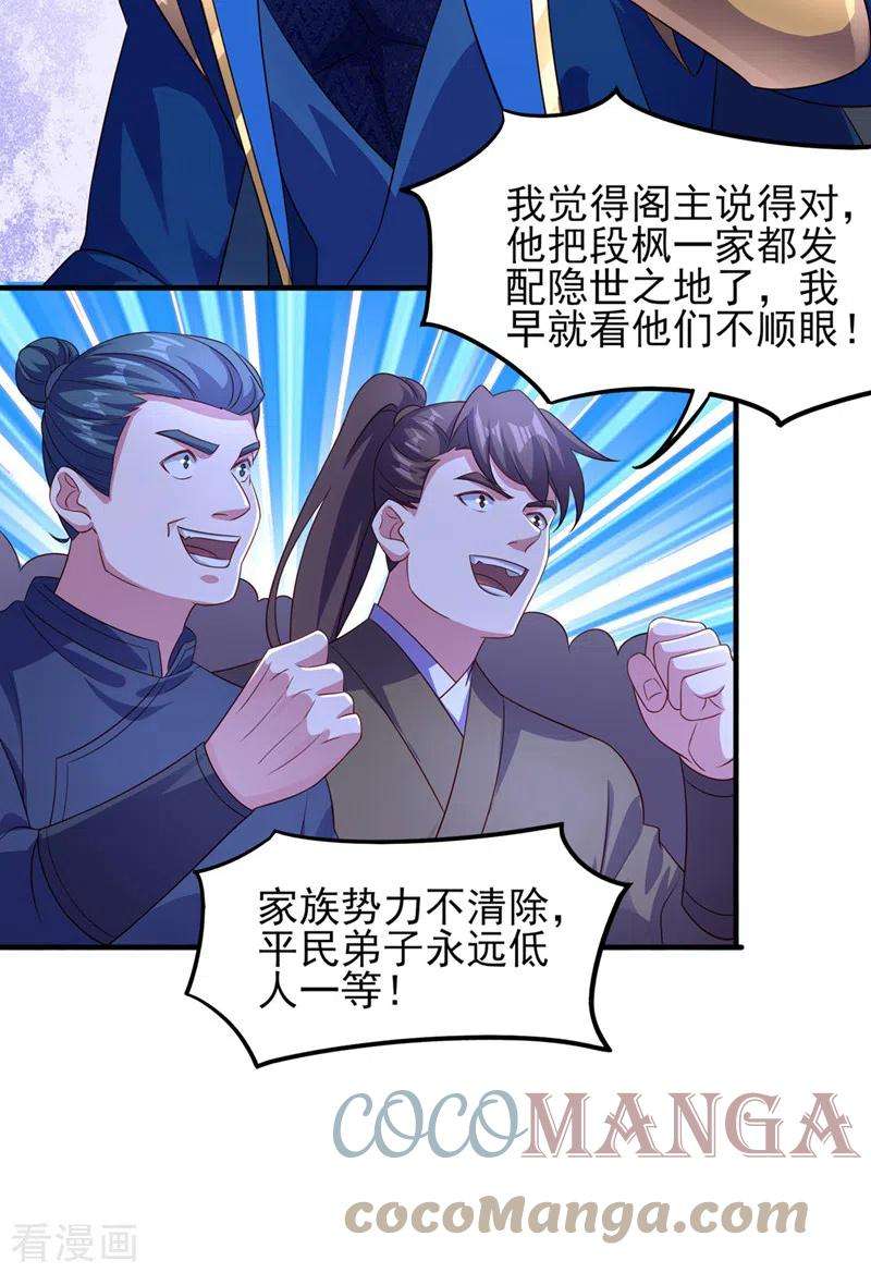 灵剑尊502话 理应处死，以儆效尤