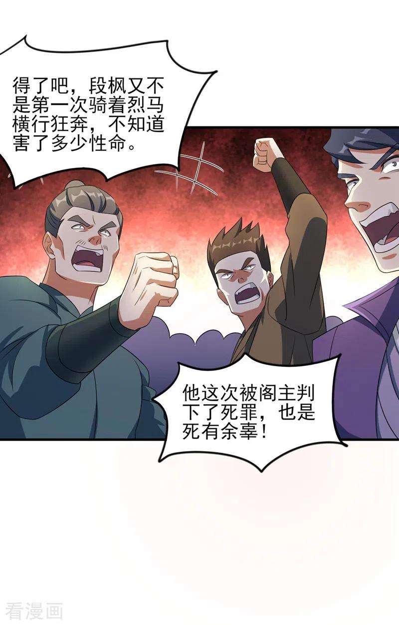 灵剑尊502话 理应处死，以儆效尤