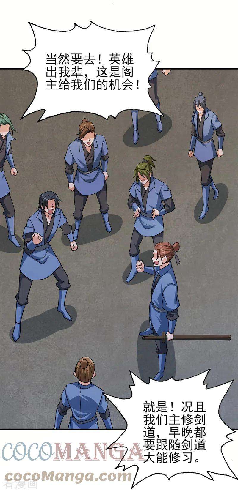 灵剑尊503话 万剑阁的未来