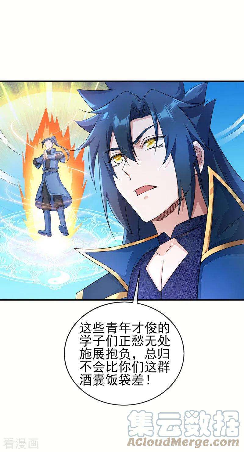 灵剑尊505话 你好大的胆子！