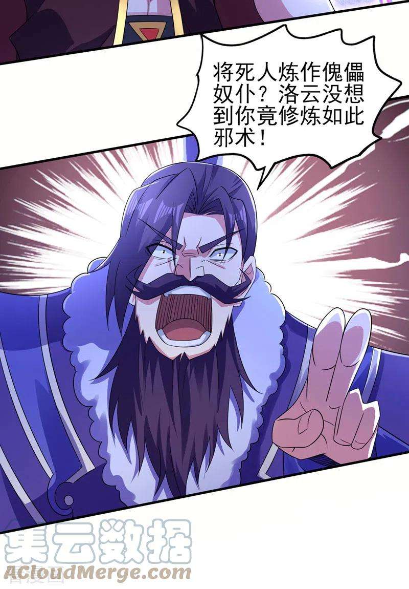 灵剑尊508话 谁说我是独自一人？