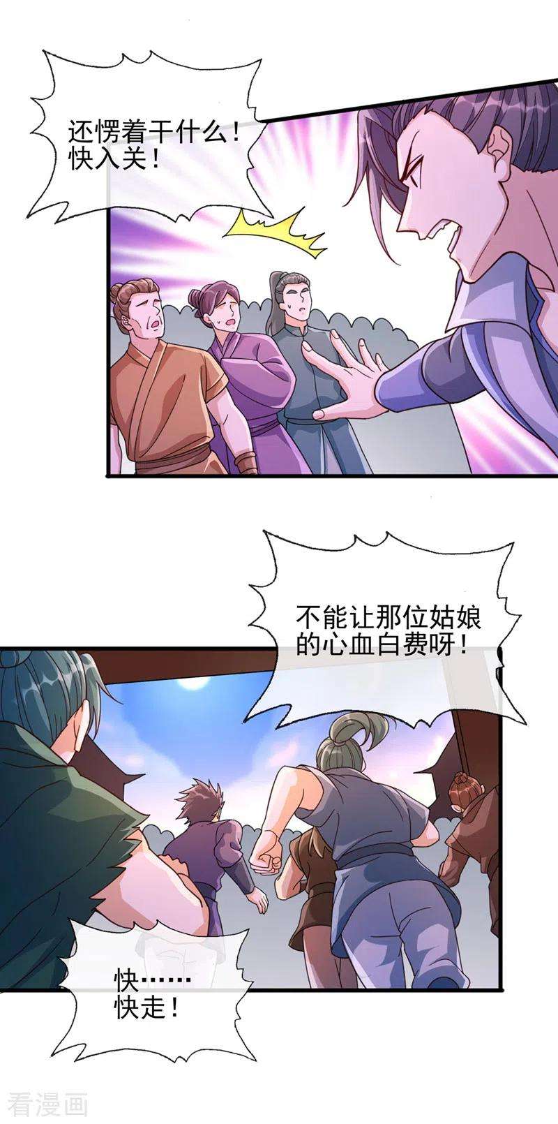 灵剑尊512话 楚大哥，再见了