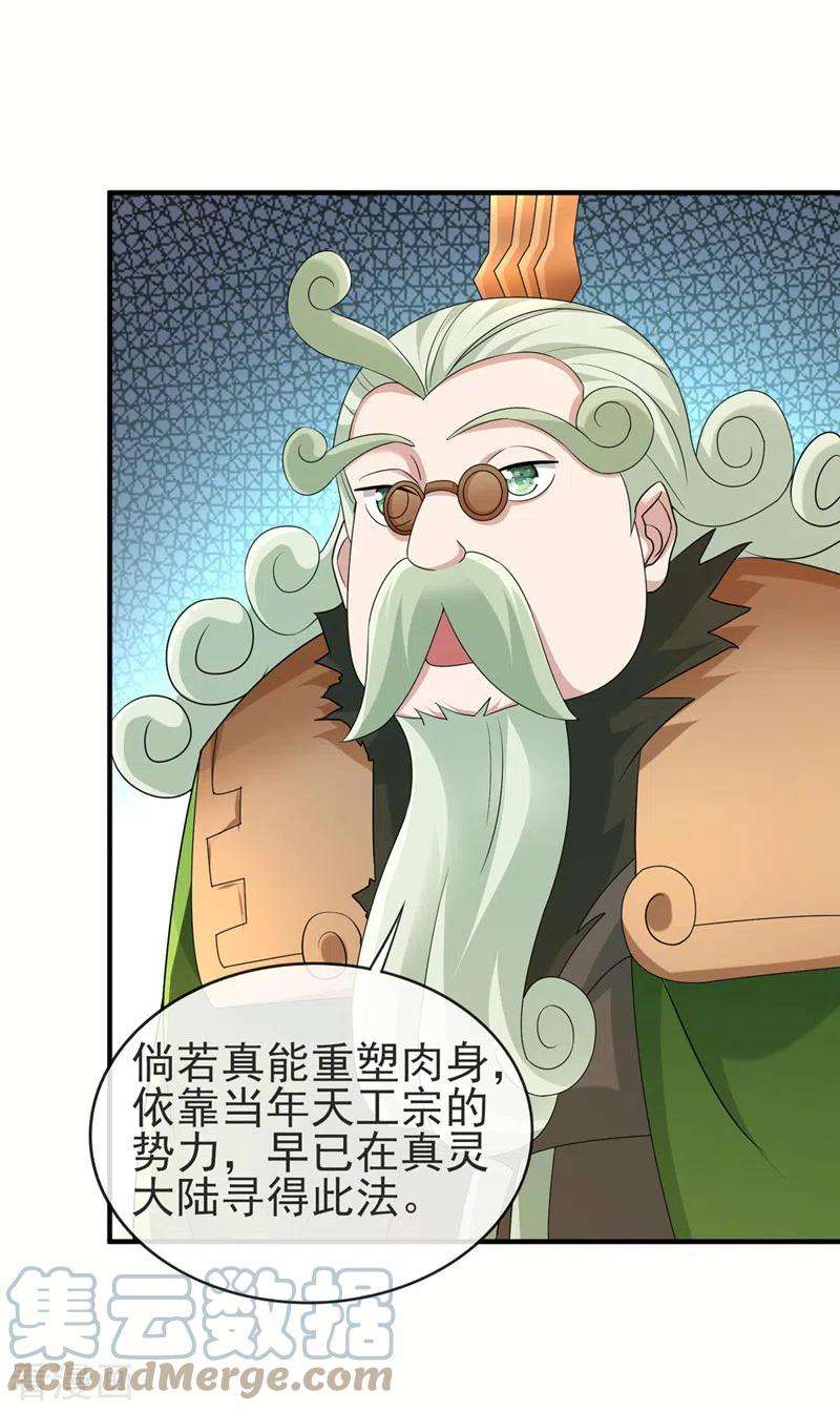 灵剑尊513话 武灵之剑的剑灵