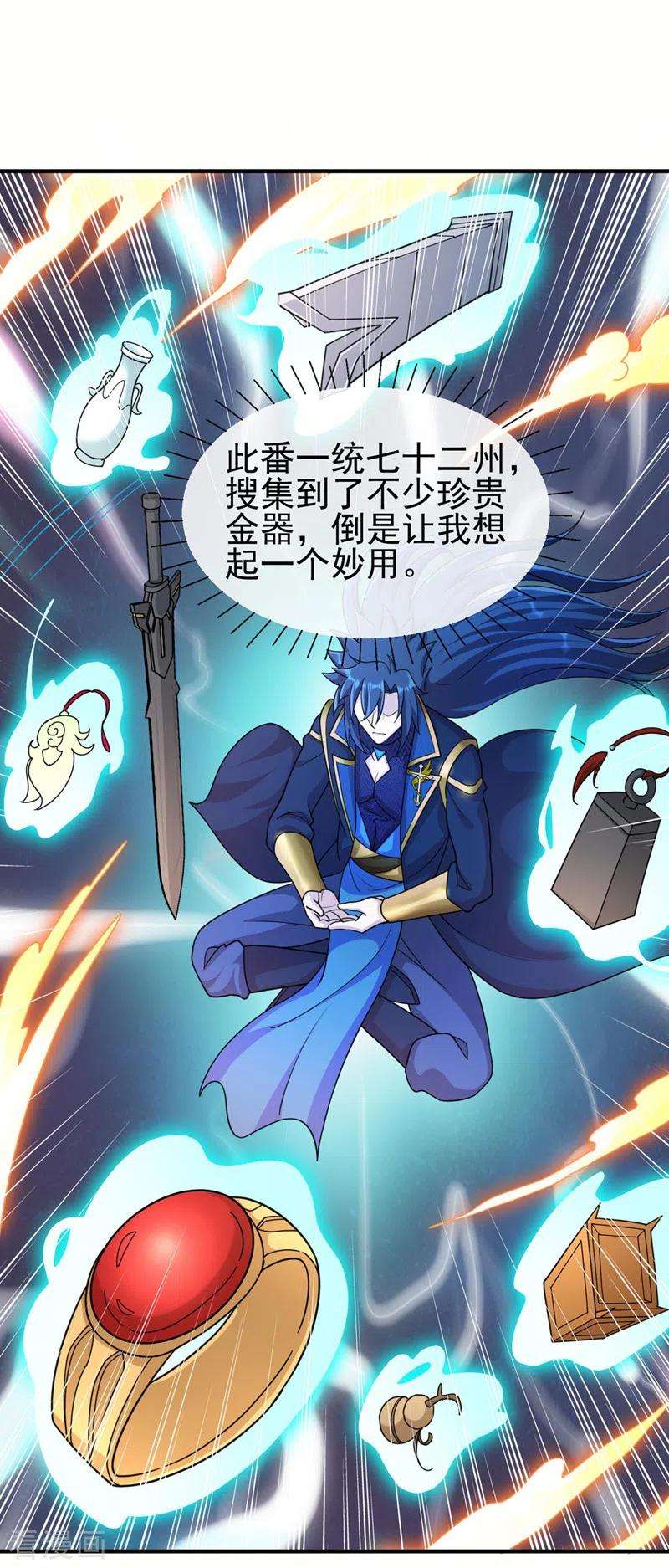 灵剑尊513话 武灵之剑的剑灵