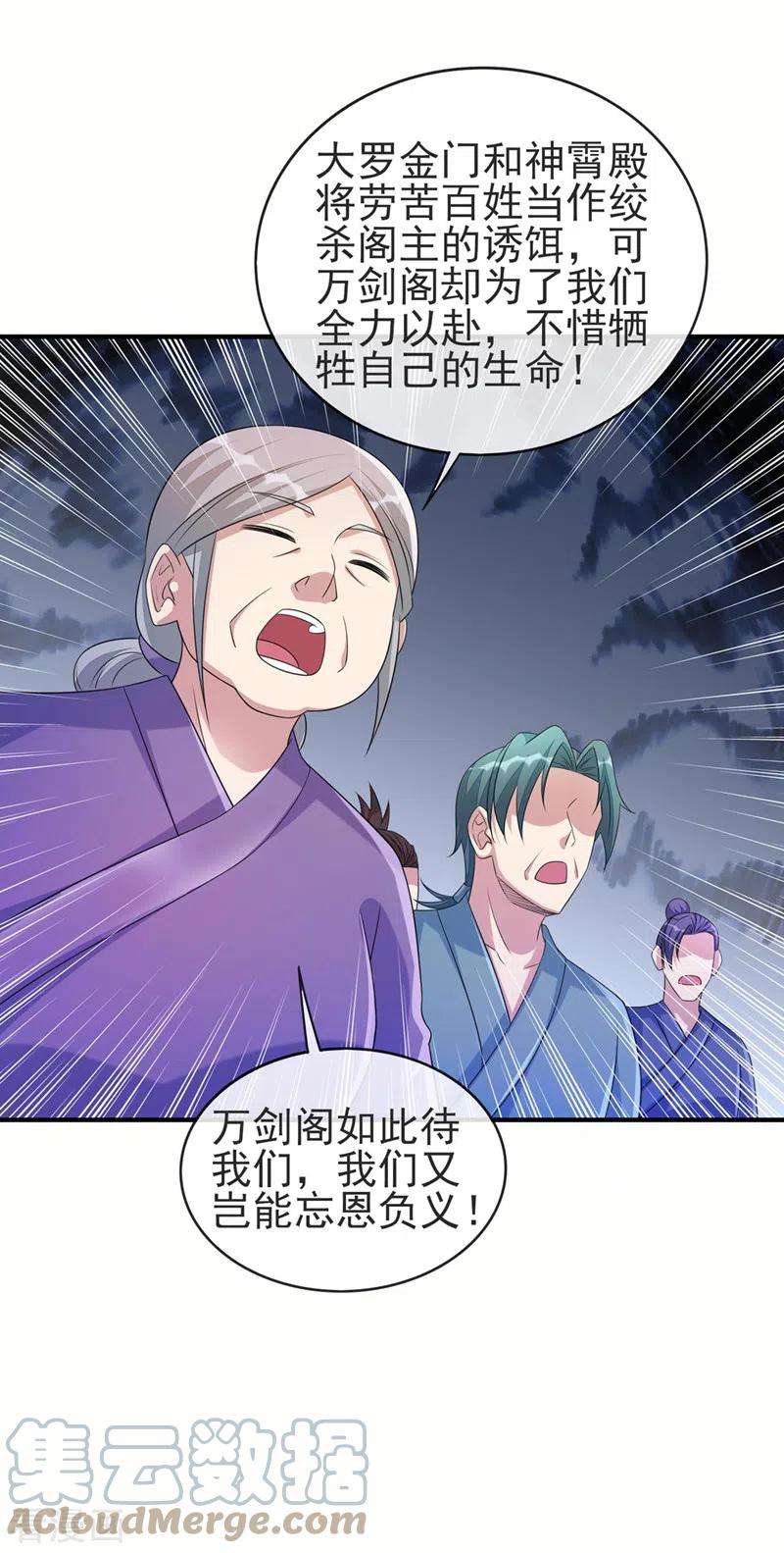 灵剑尊513话 武灵之剑的剑灵