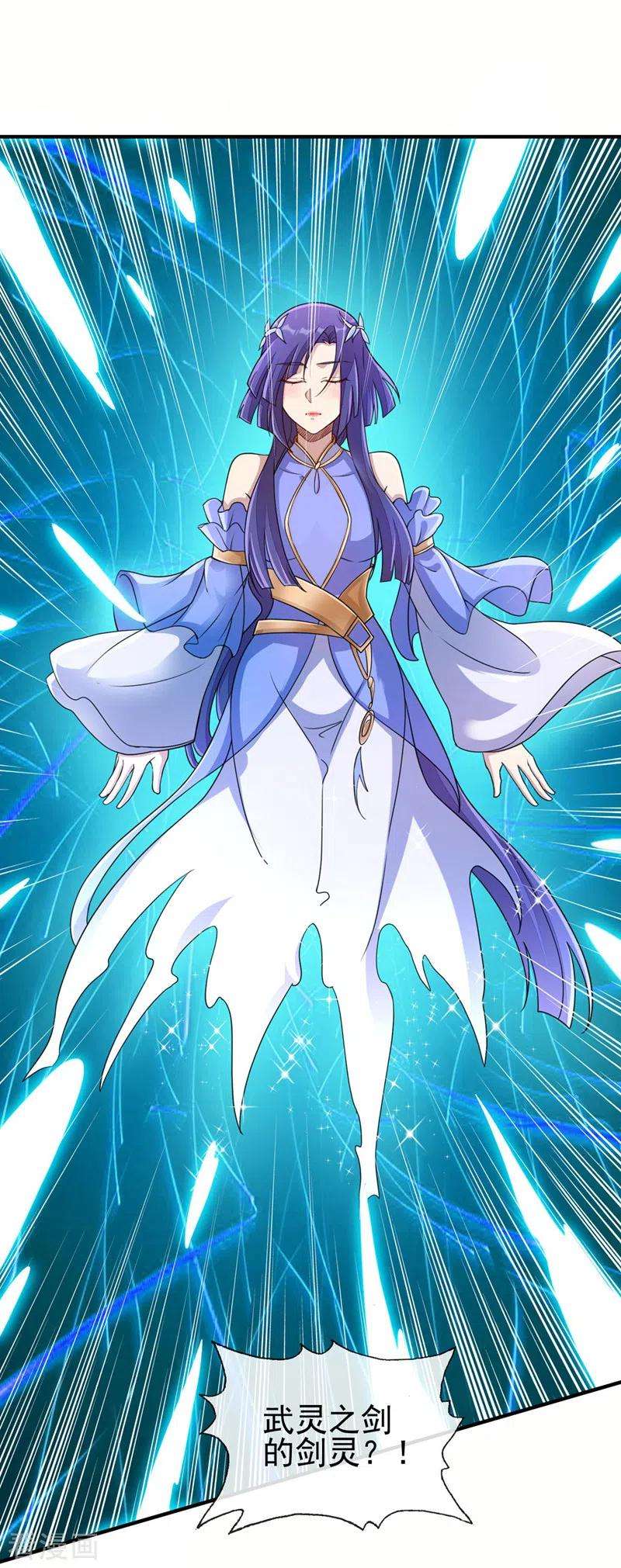 灵剑尊513话 武灵之剑的剑灵