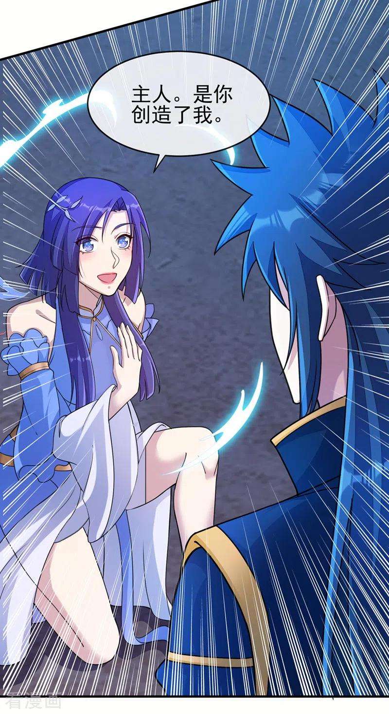 灵剑尊513话 武灵之剑的剑灵