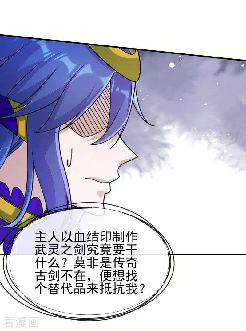 灵剑尊513话 武灵之剑的剑灵