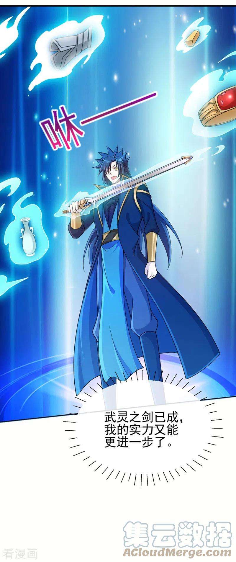 灵剑尊513话 武灵之剑的剑灵