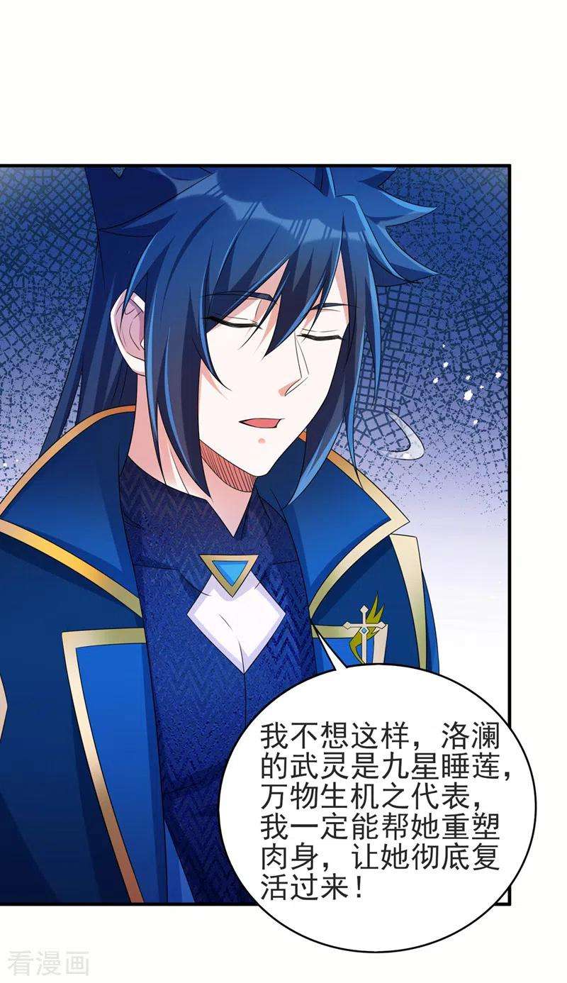 灵剑尊513话 武灵之剑的剑灵