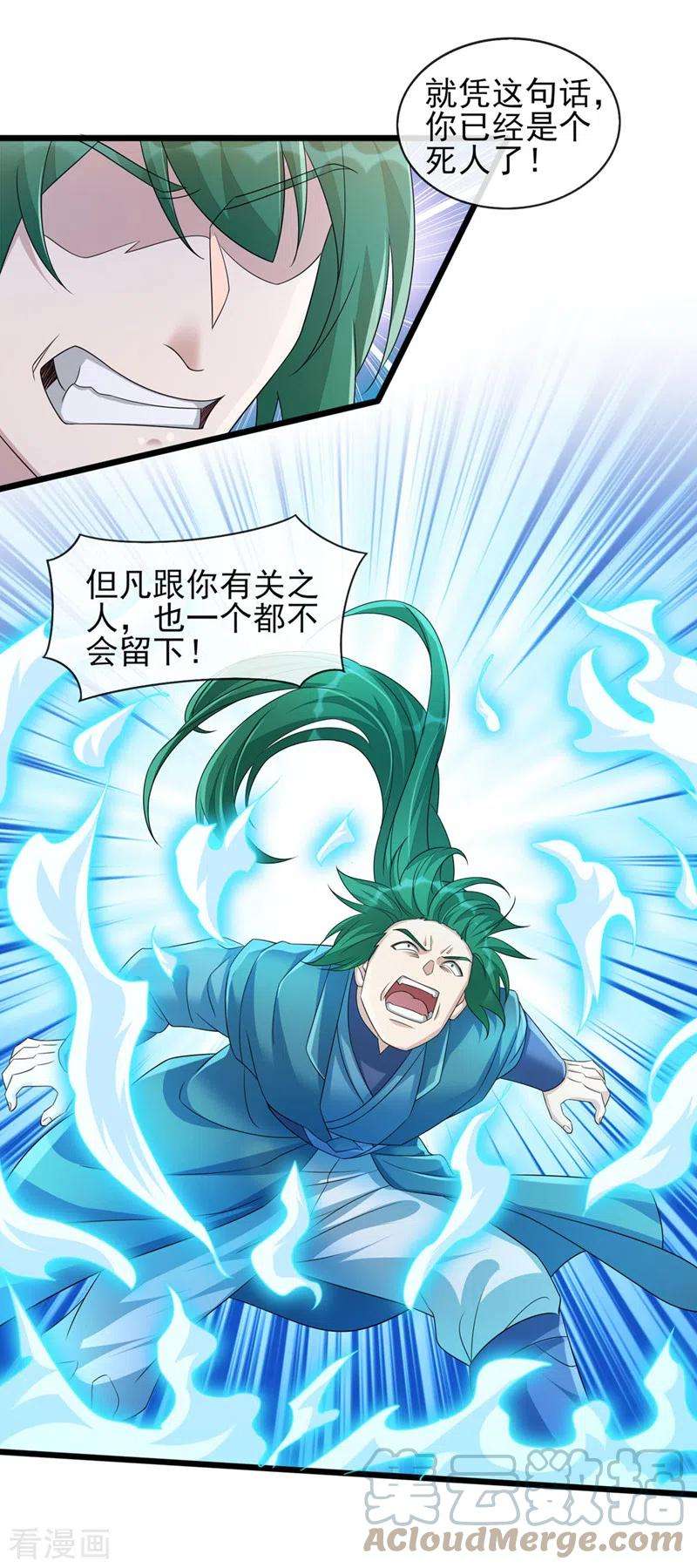 灵剑尊515话 你已经是个死人了！