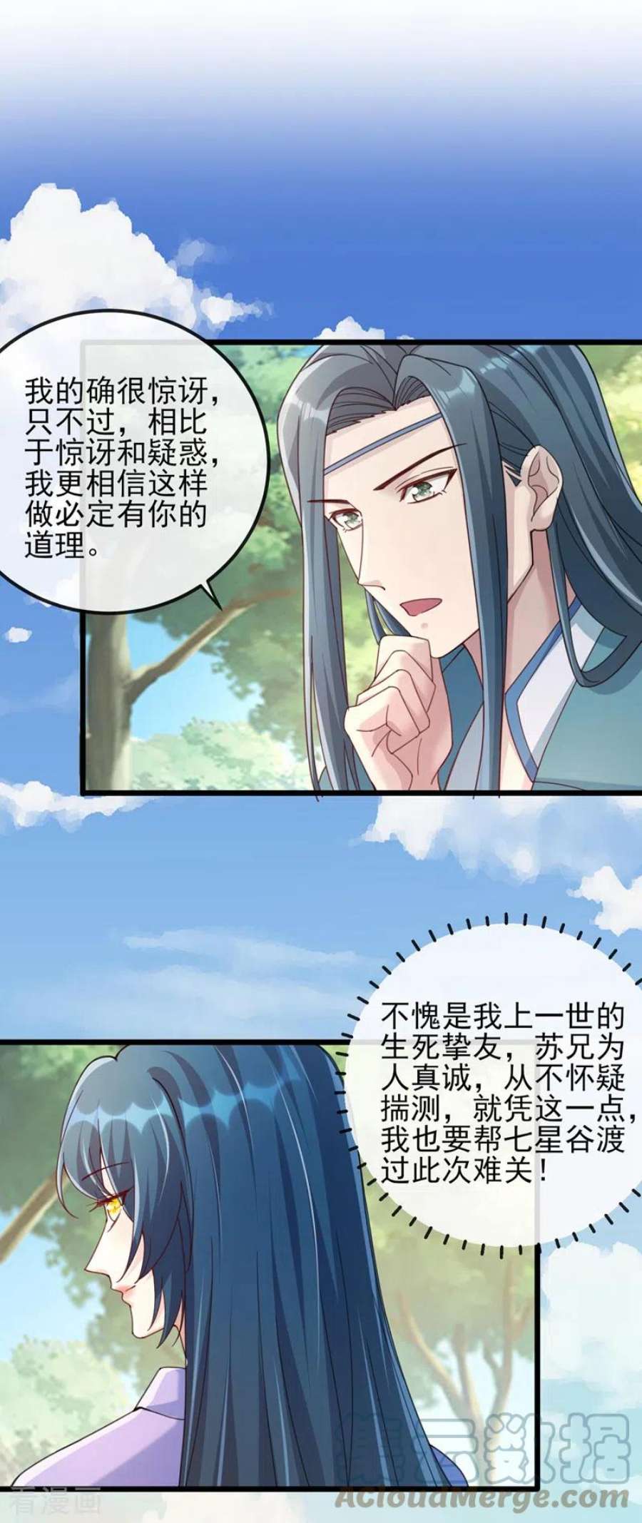 灵剑尊516话 弥天金虫？！