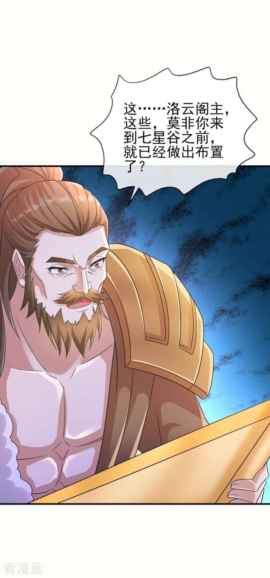 灵剑尊521话 弥天山开启