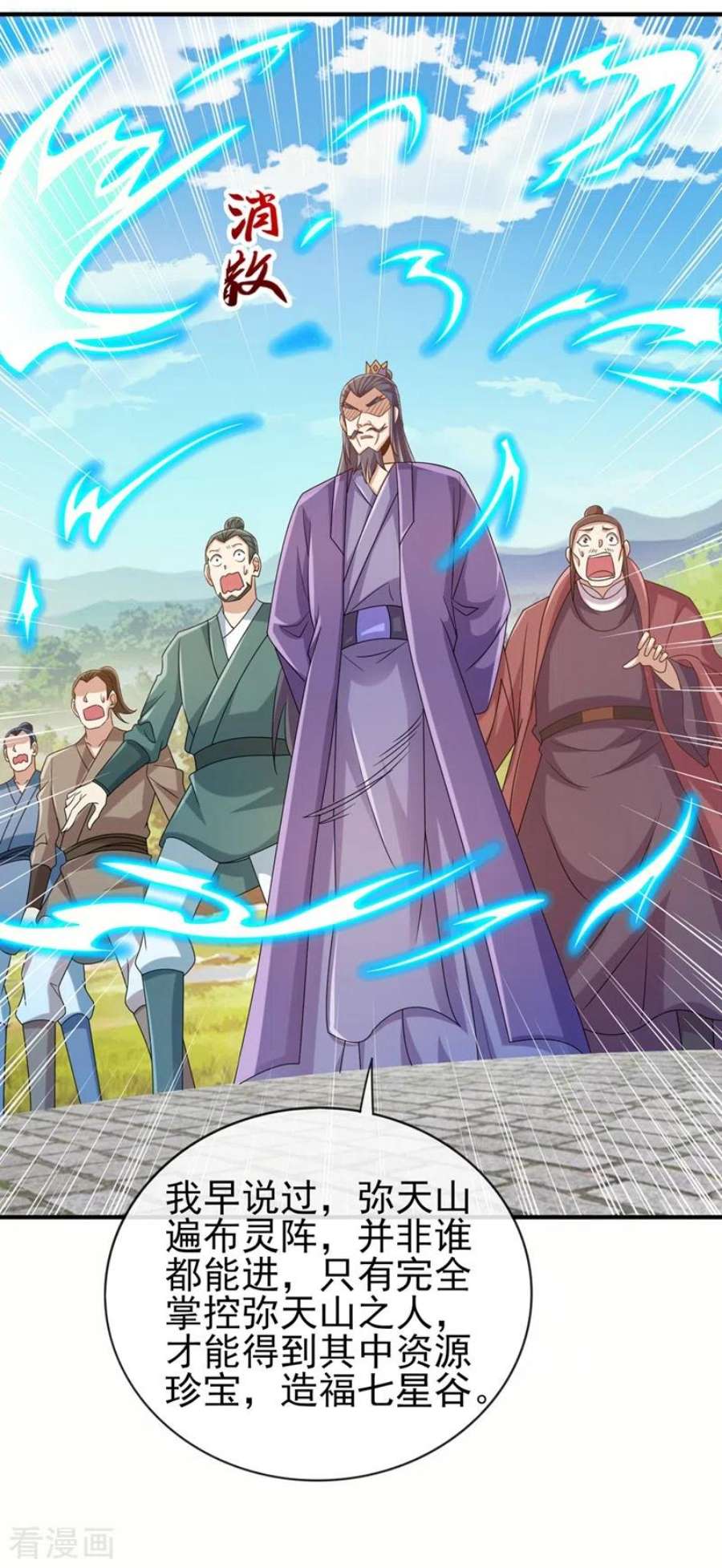 灵剑尊521话 弥天山开启