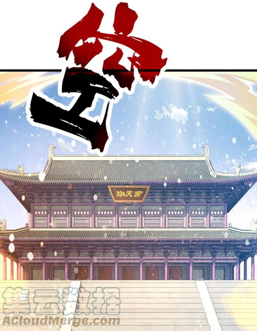 灵剑尊523话 弥天宫内会有什么？