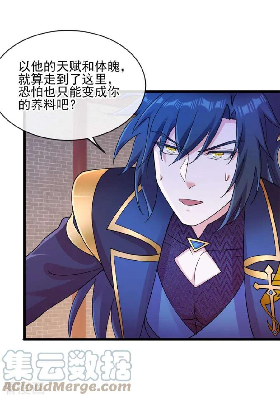 灵剑尊524话 这气息？八阶武皇？