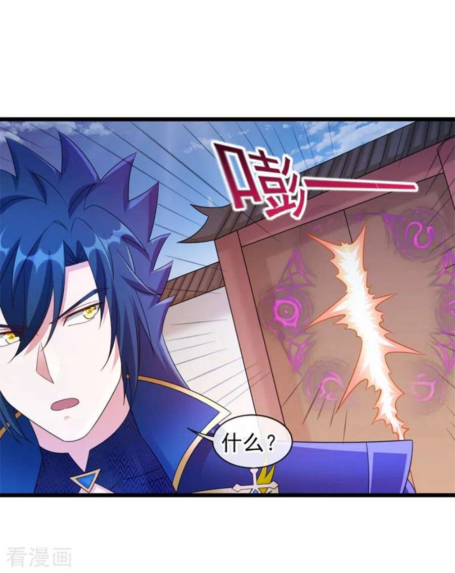 灵剑尊524话 这气息？八阶武皇？