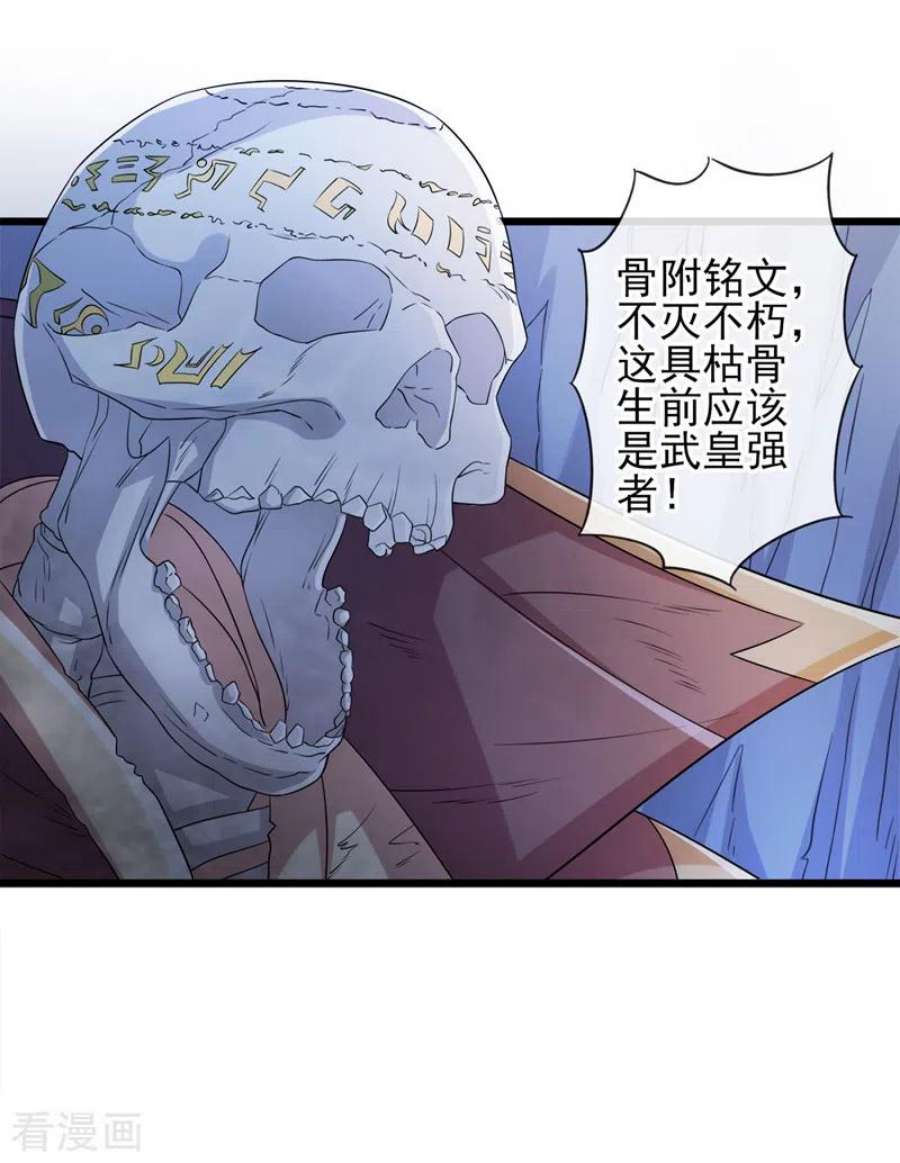 灵剑尊524话 这气息？八阶武皇？