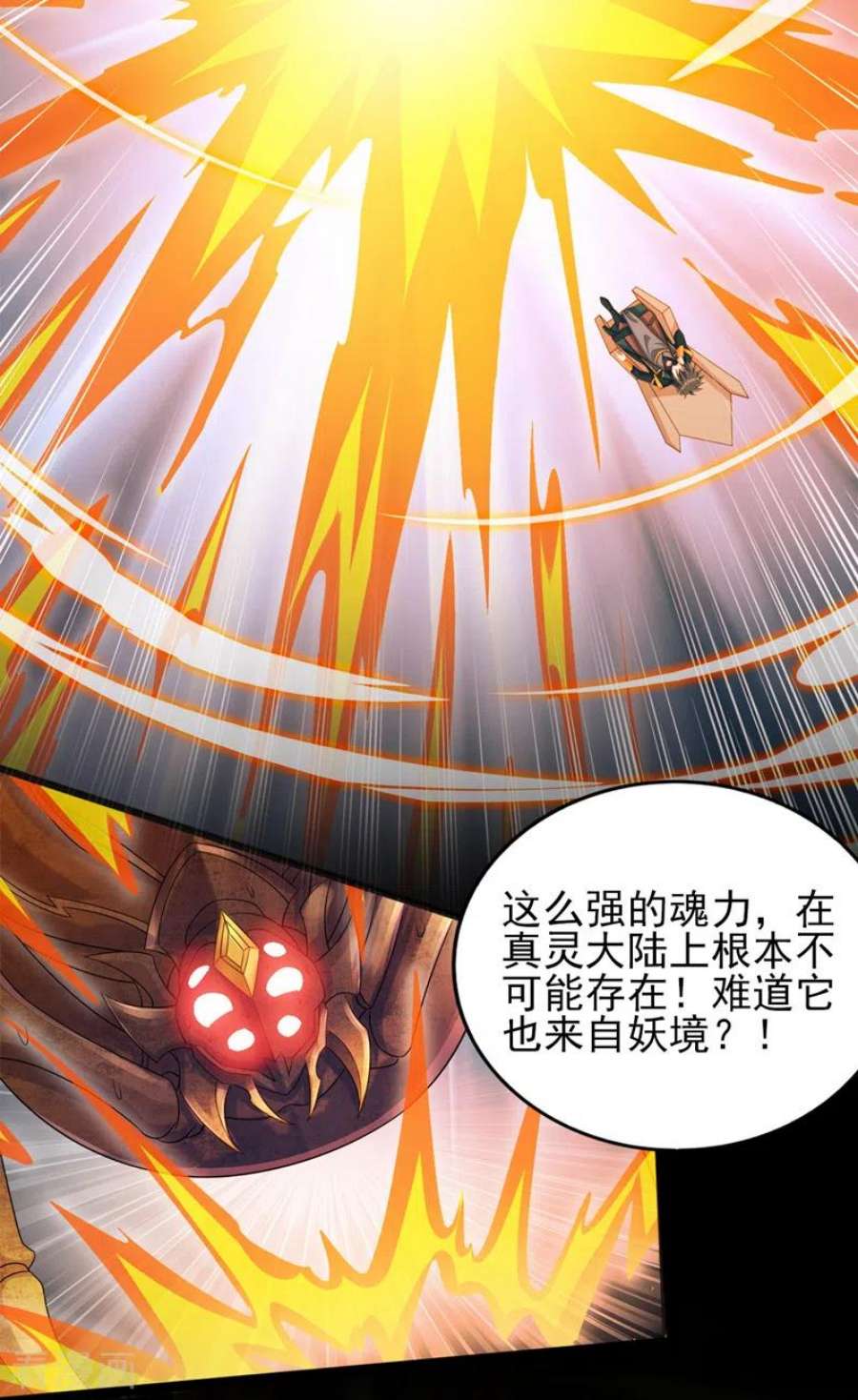灵剑尊525话 这是，无上帝兵？！