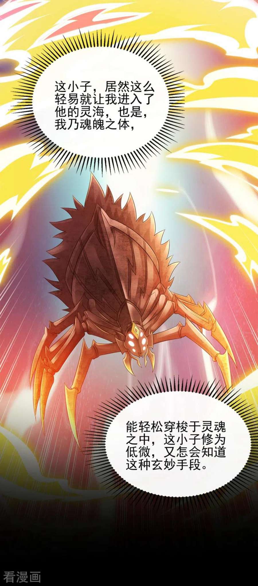 灵剑尊525话 这是，无上帝兵？！