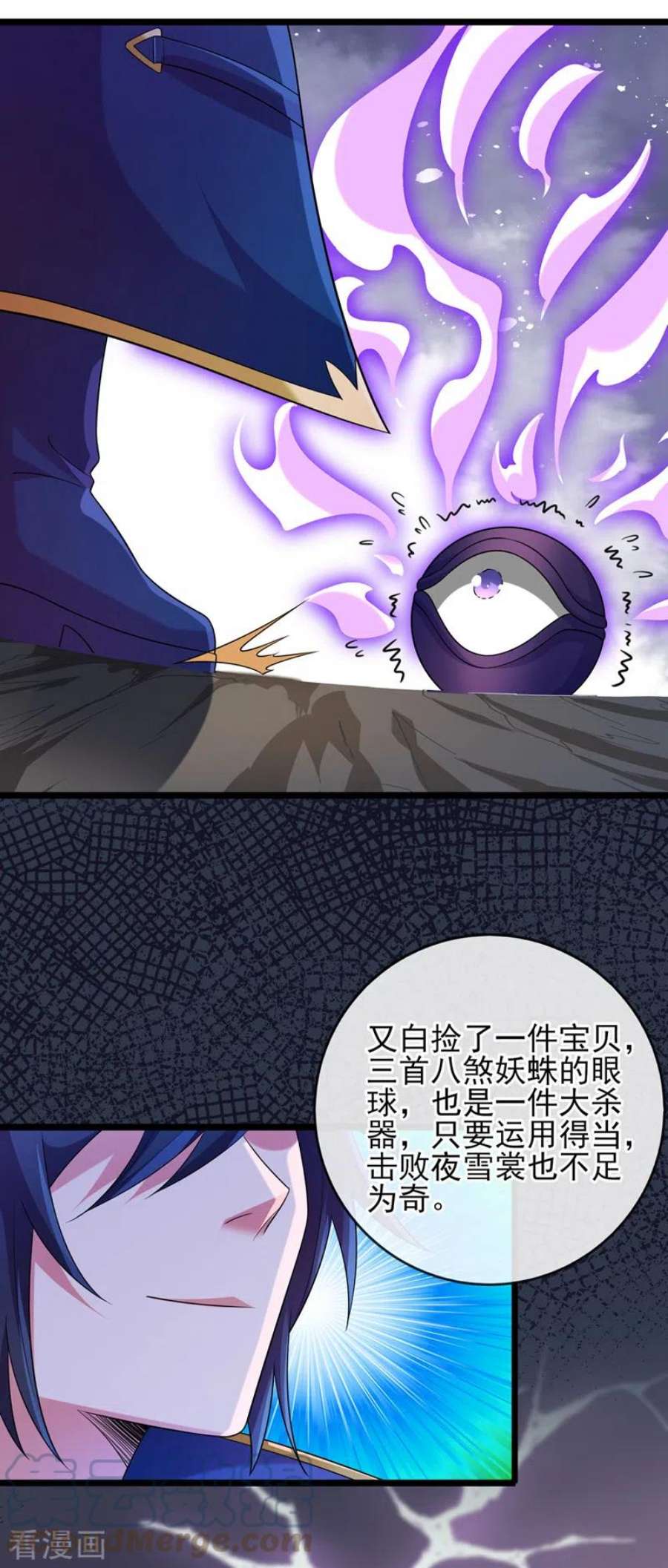 灵剑尊526话 三首八煞妖蛛