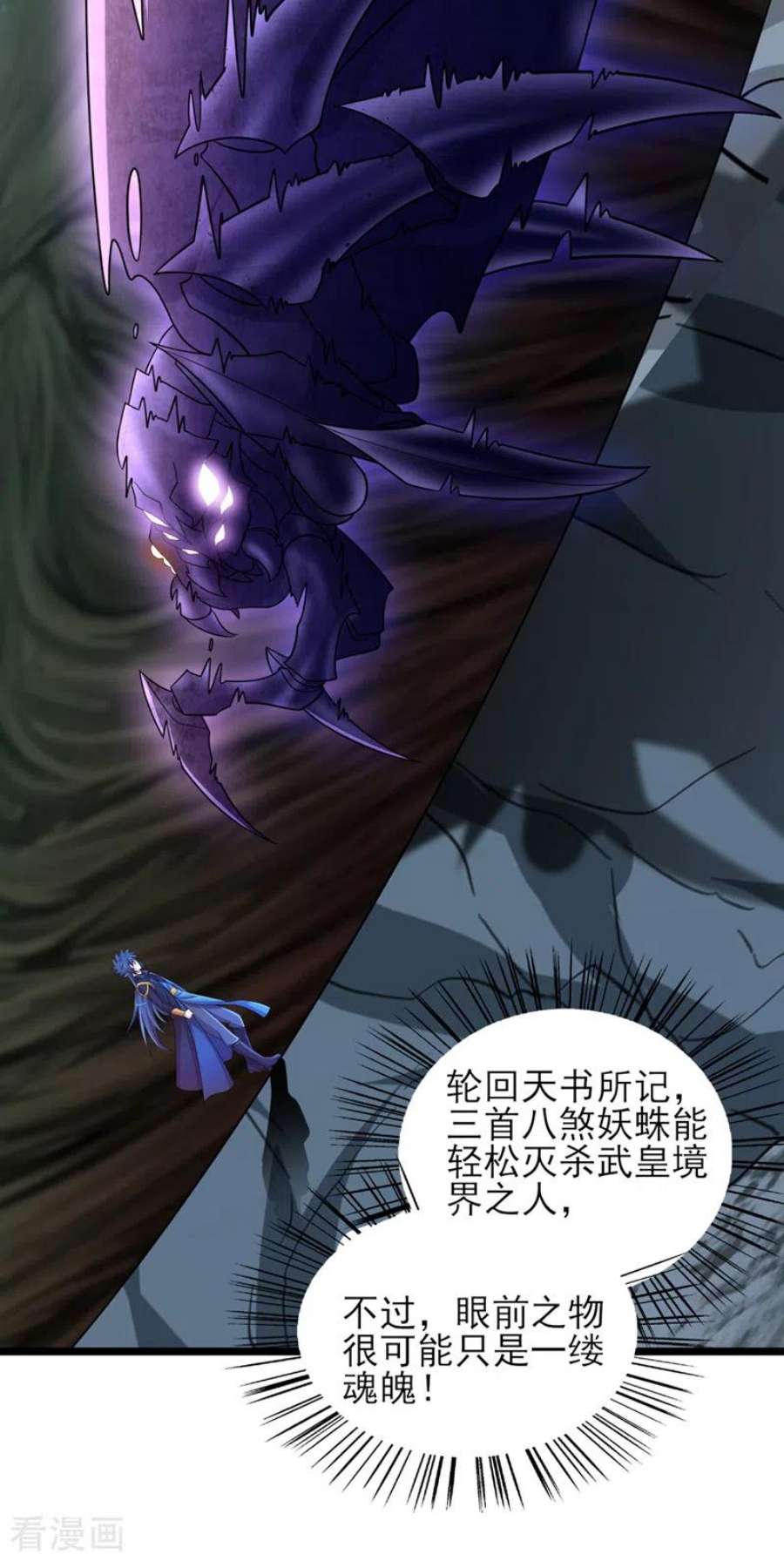 灵剑尊526话 三首八煞妖蛛