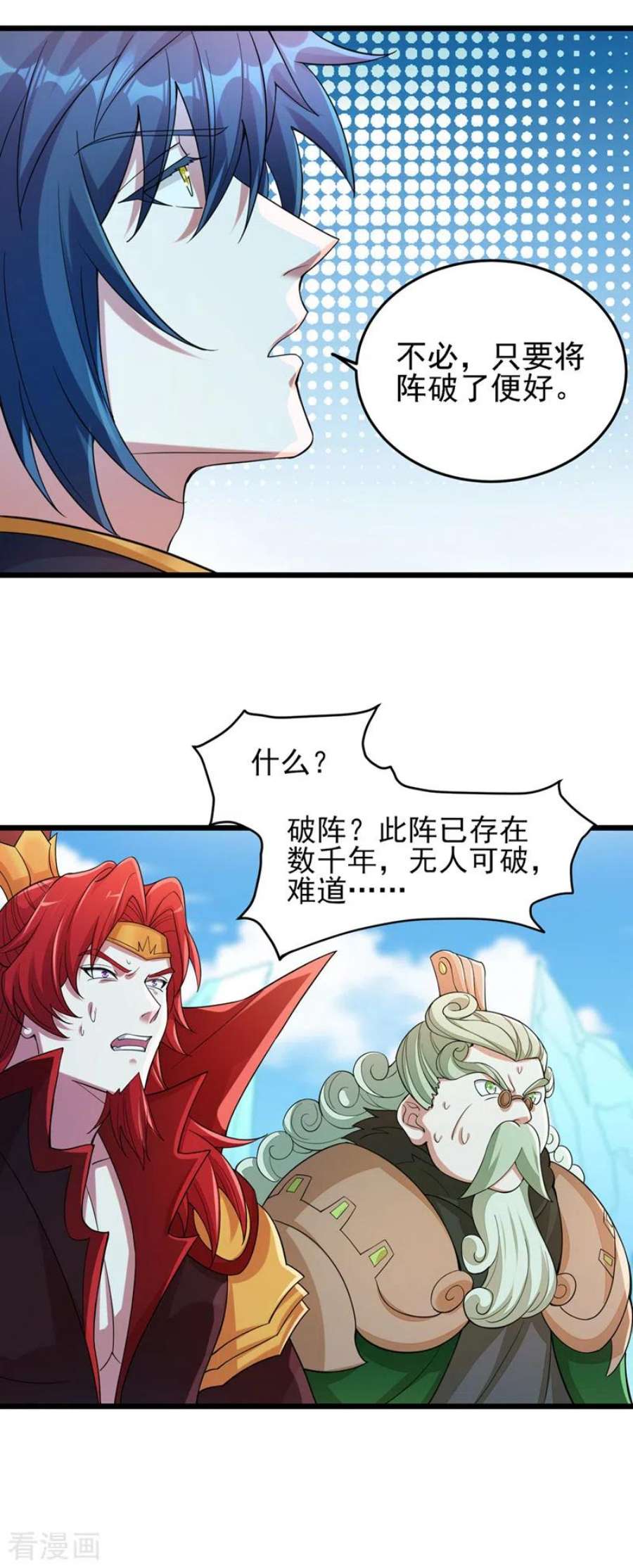 灵剑尊527话 进攻九寒宫