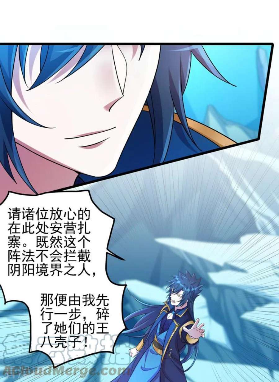 灵剑尊527话 进攻九寒宫