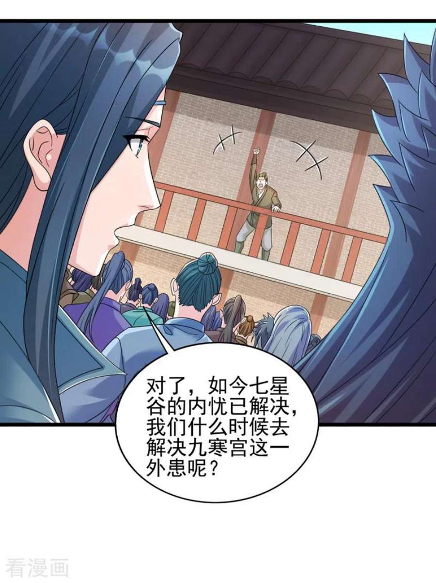 灵剑尊527话 进攻九寒宫