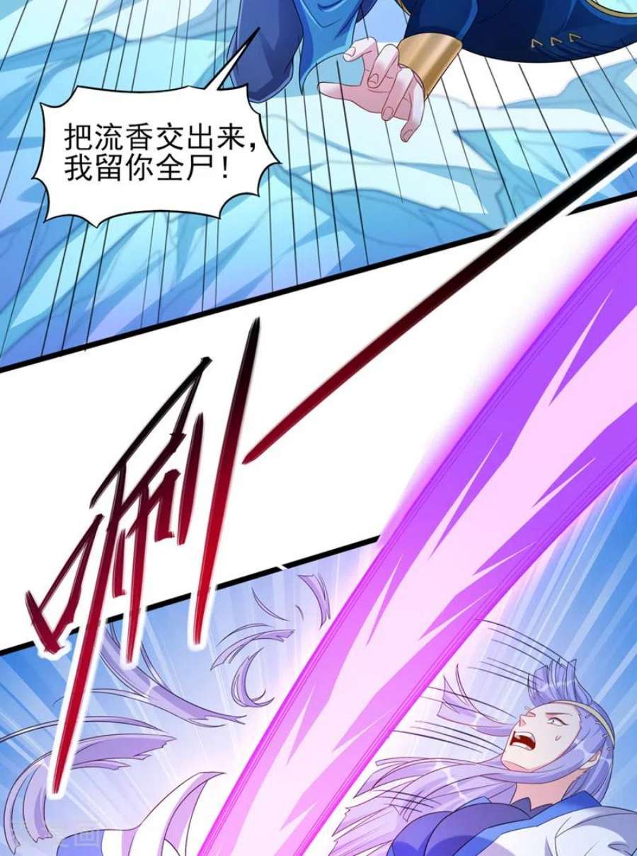 灵剑尊528话 把流香交出来！
