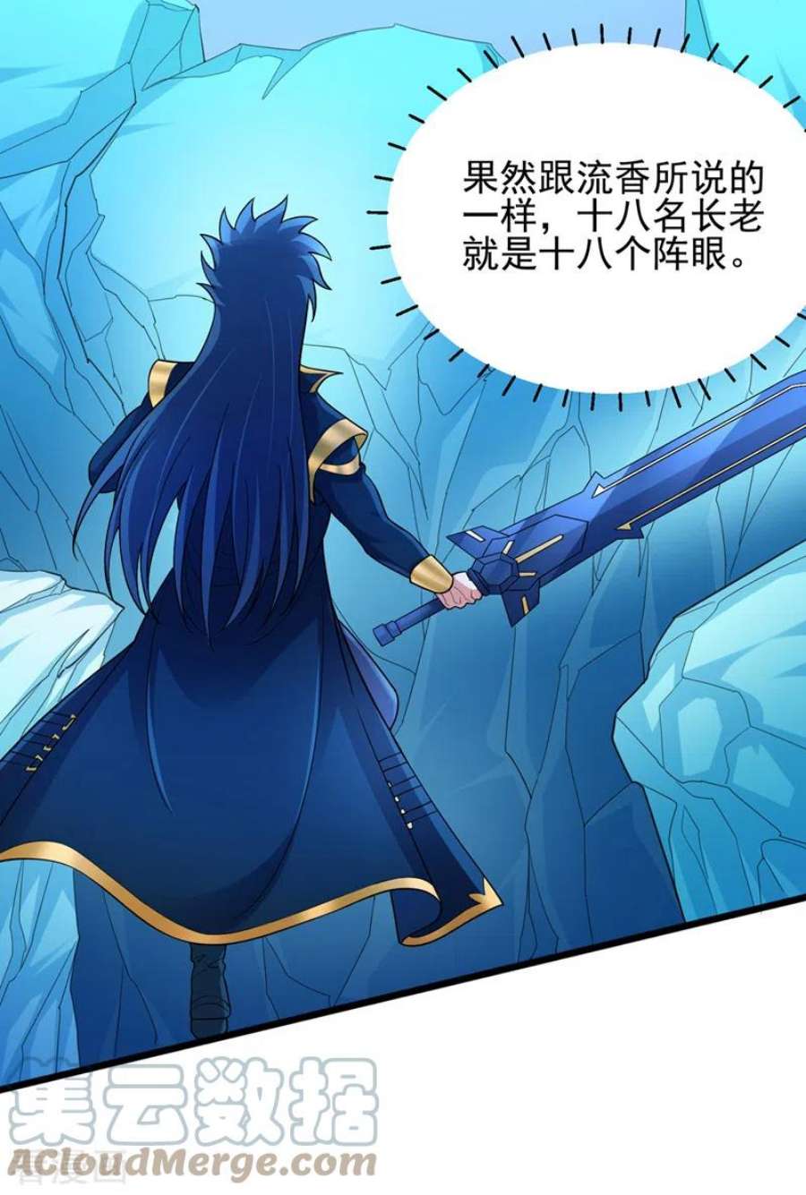 灵剑尊529话 我绝对能救你出去