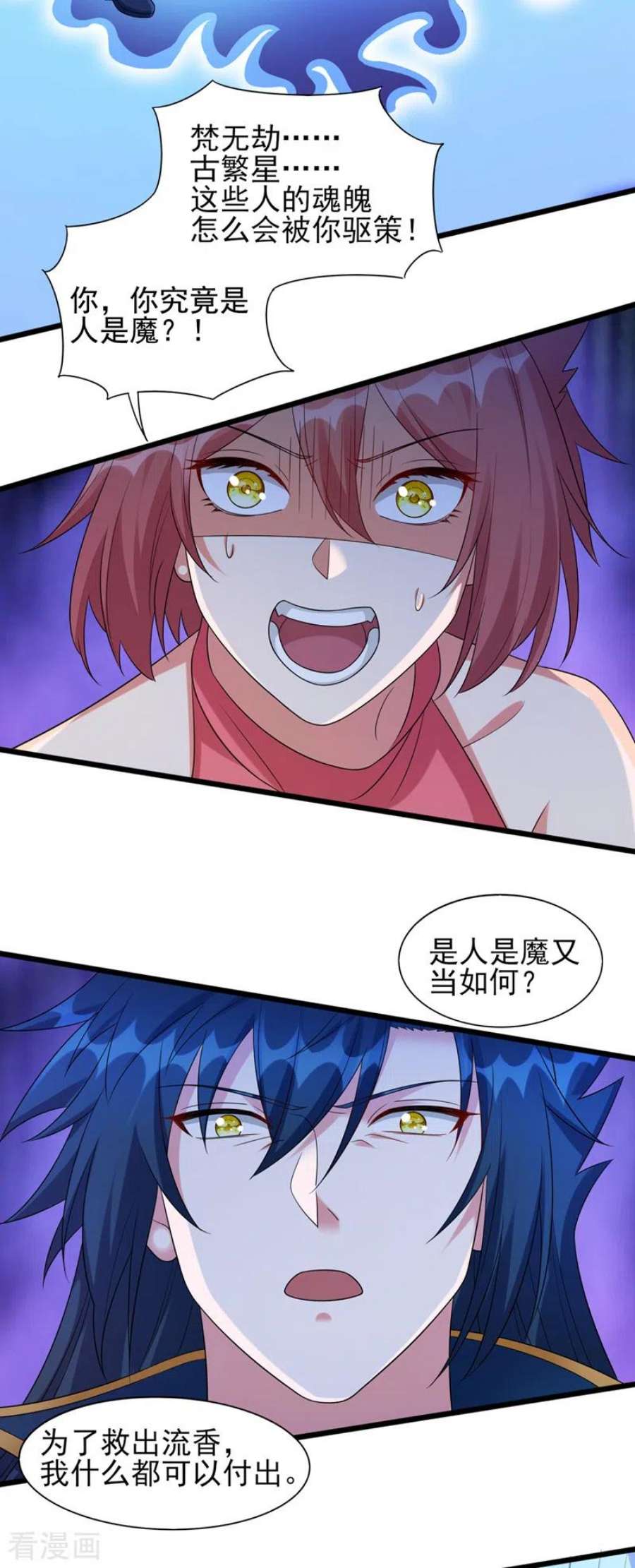 灵剑尊529话 我绝对能救你出去